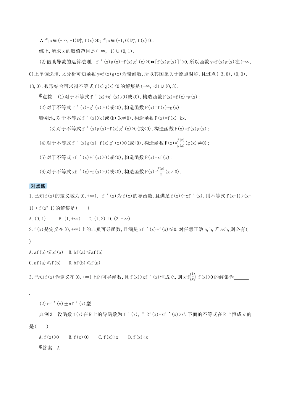（北京专用）高考数学一轮复习 二 跳出题海——名师绝招破解13大难点增分练 文-人教版高三全册数学试题_第3页