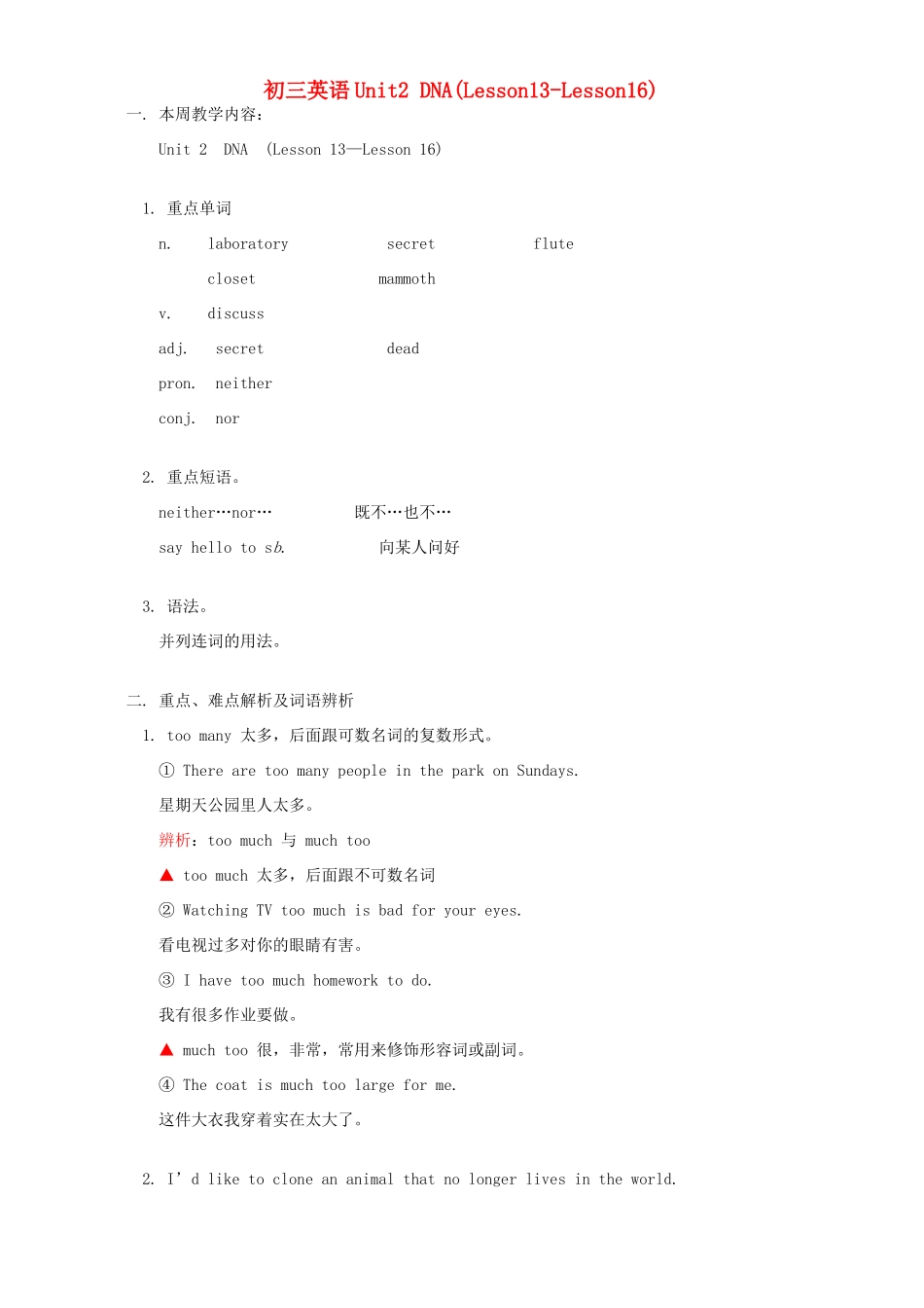 初三英语Unit2 DNALesson13-Lesson16冀教版 试题_第1页