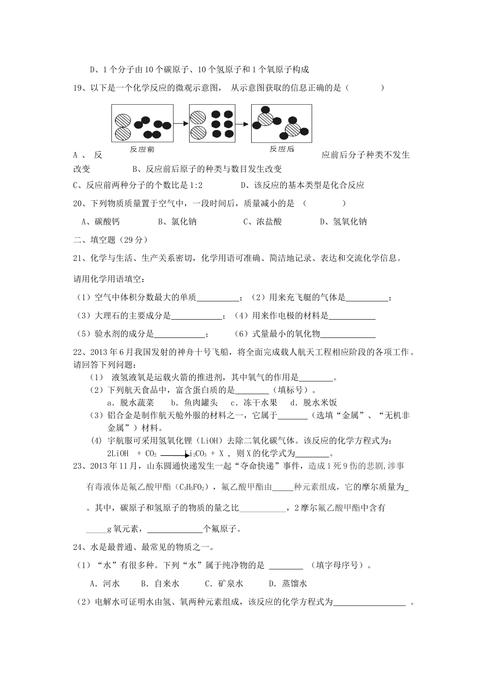 九年级化学基础考点试卷试卷_第3页