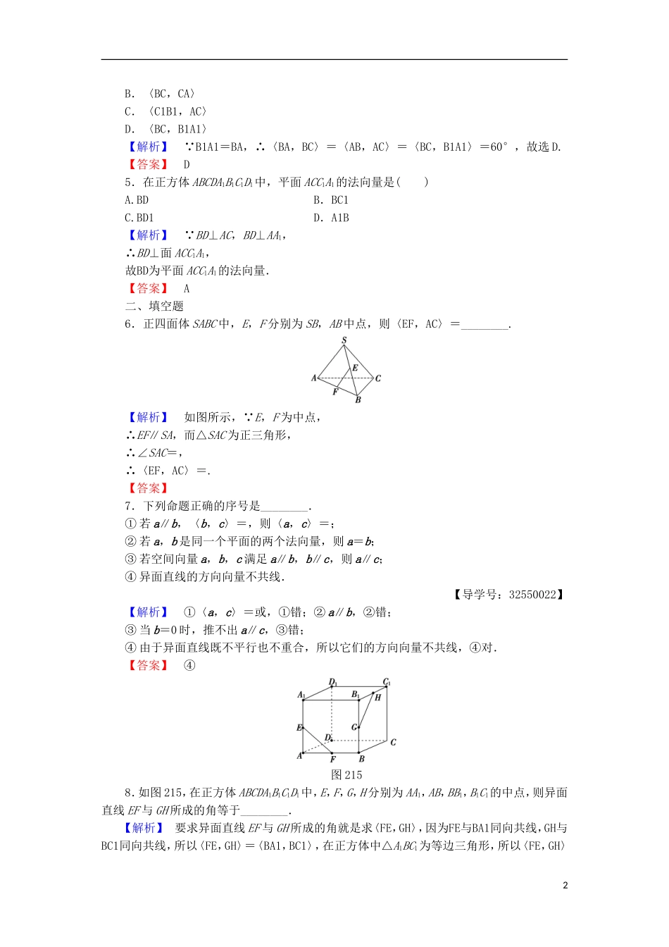 高中数学 学业分层测评6（含解析）北师大版选修2-1-北师大版高二选修2-1数学试题_第2页