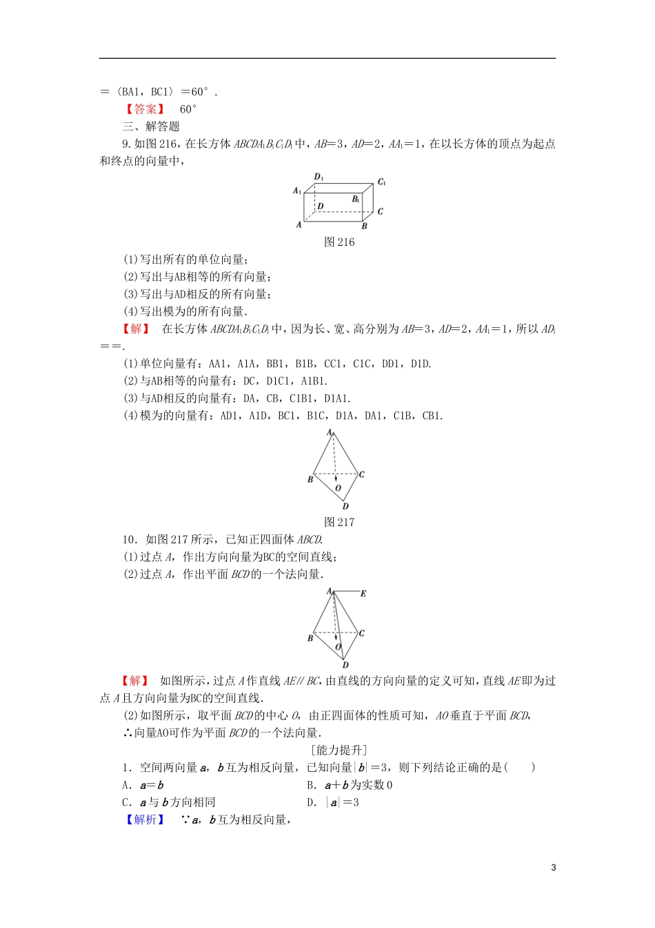 高中数学 学业分层测评6（含解析）北师大版选修2-1-北师大版高二选修2-1数学试题_第3页