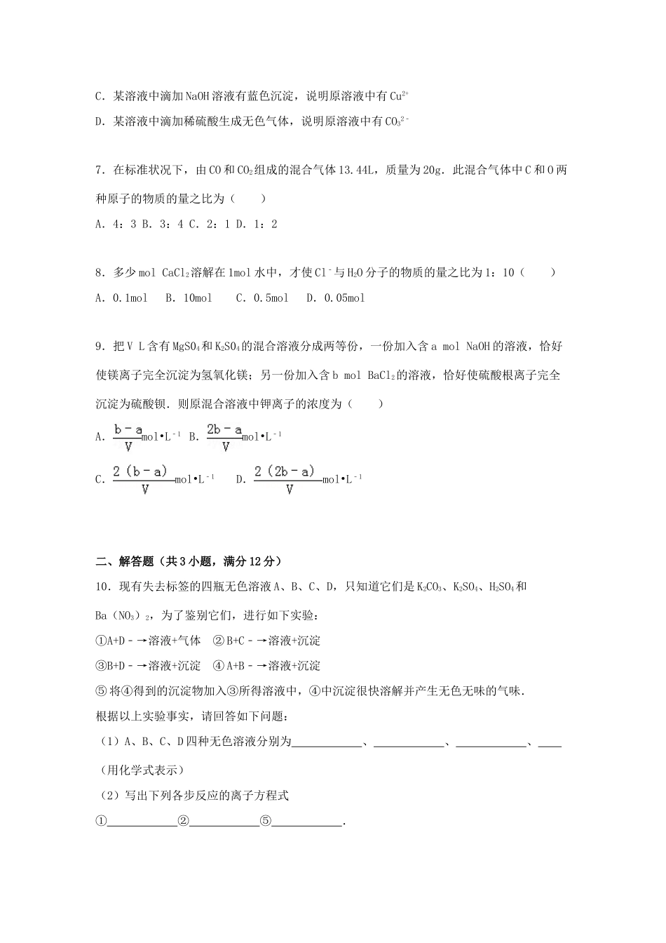 高一化学上学期同步练习卷（含解析）-人教版高一全册化学试题_第2页