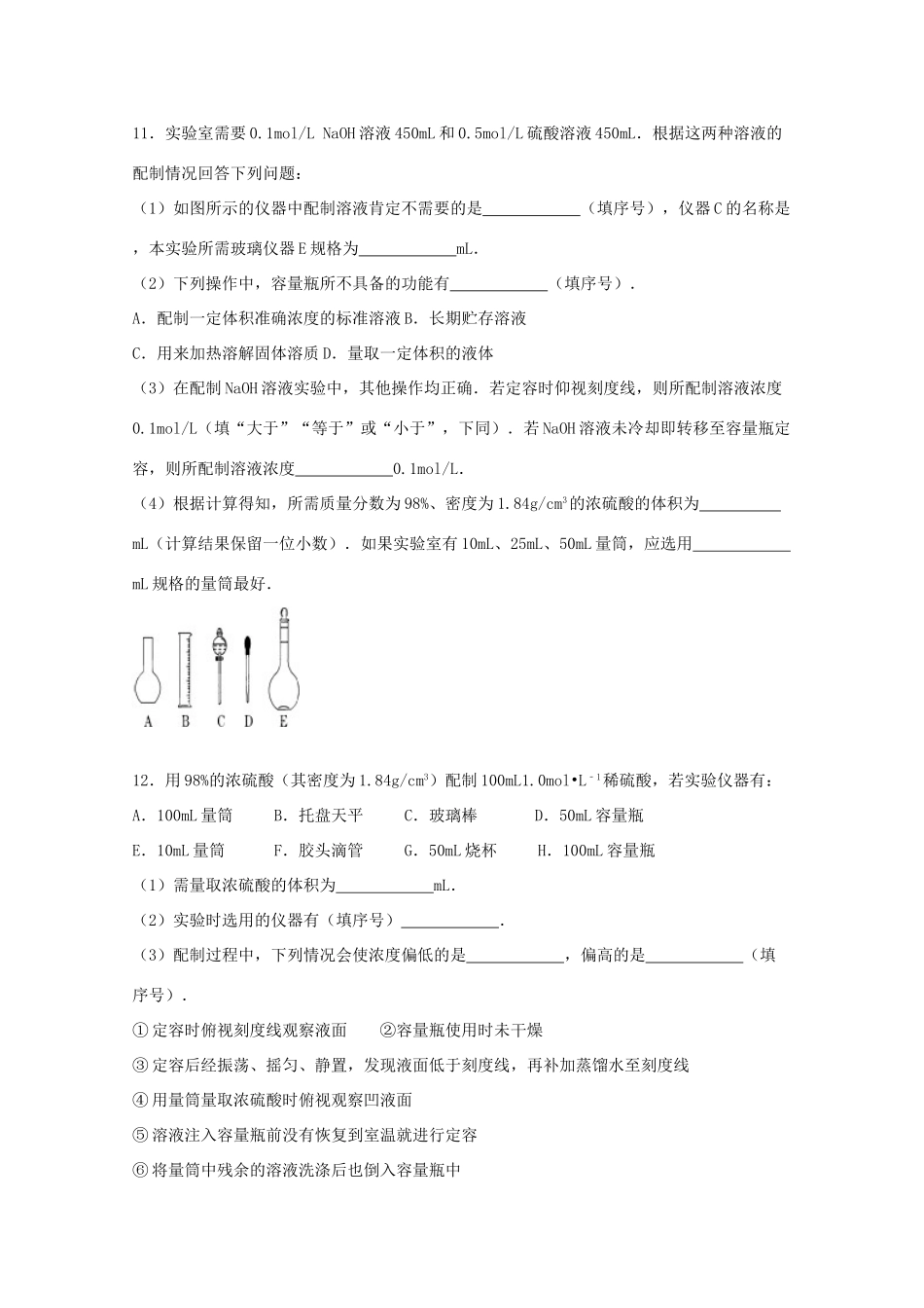 高一化学上学期同步练习卷（含解析）-人教版高一全册化学试题_第3页