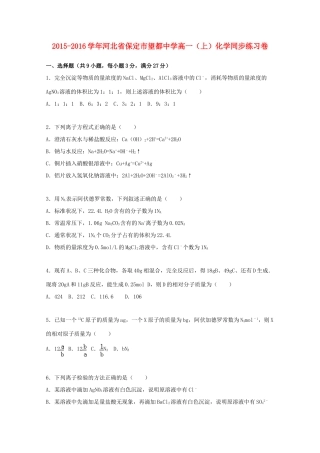高一化学上学期同步练习卷（含解析）-人教版高一全册化学试题