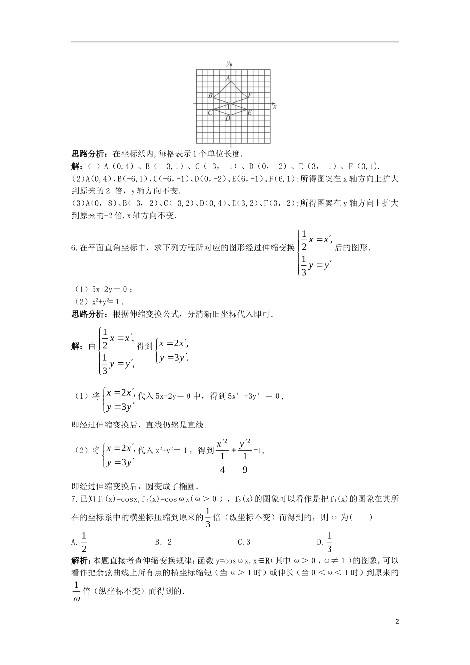 高中数学 4.3 平面坐标系中几种常见变换单元测试 苏教版选修4-4-苏教版高二选修4-4数学试题_第2页
