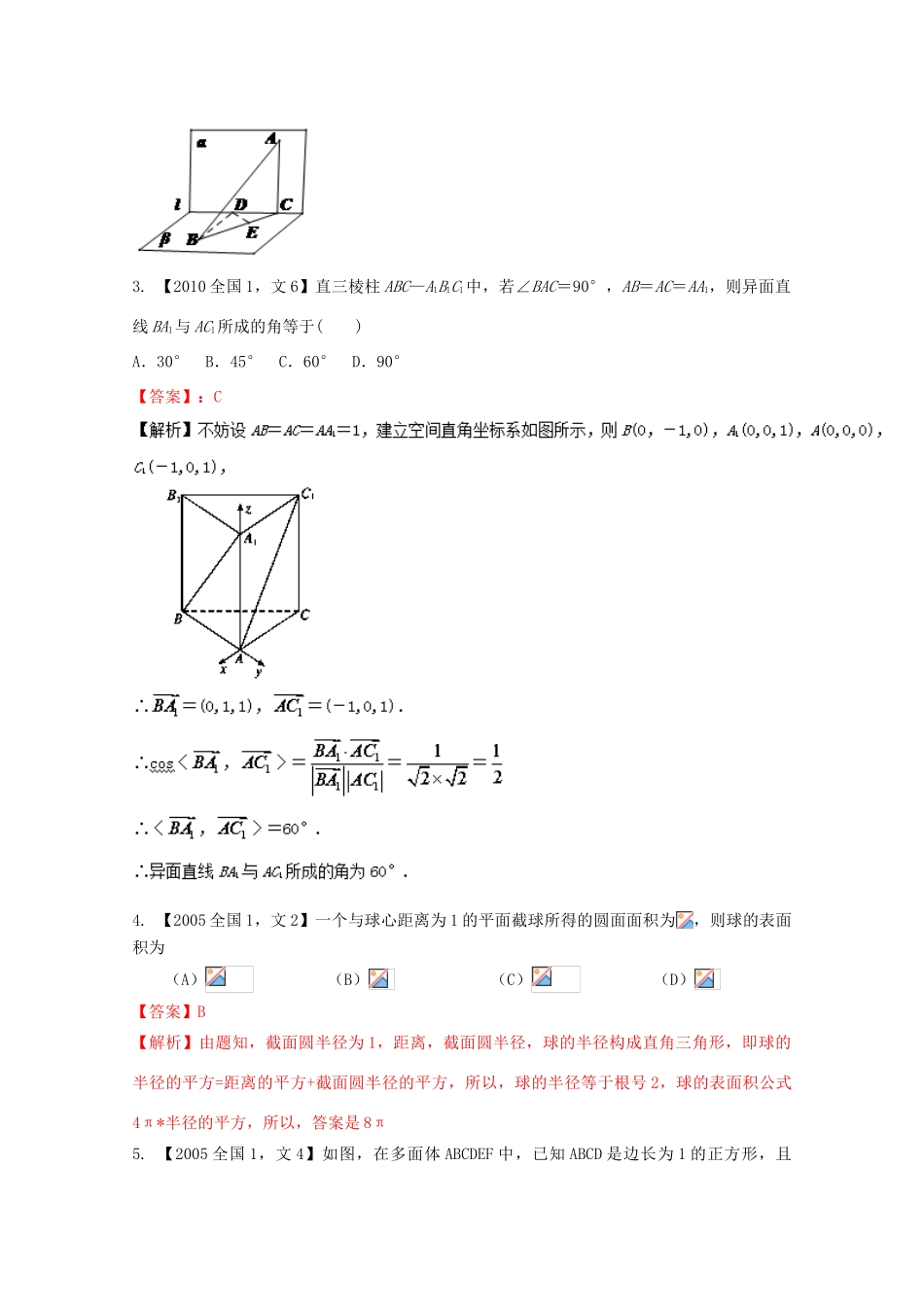 （新课标1专版）高考数学分项版解析 专题10 立体几何 文-人教版高三全册数学试题_第2页