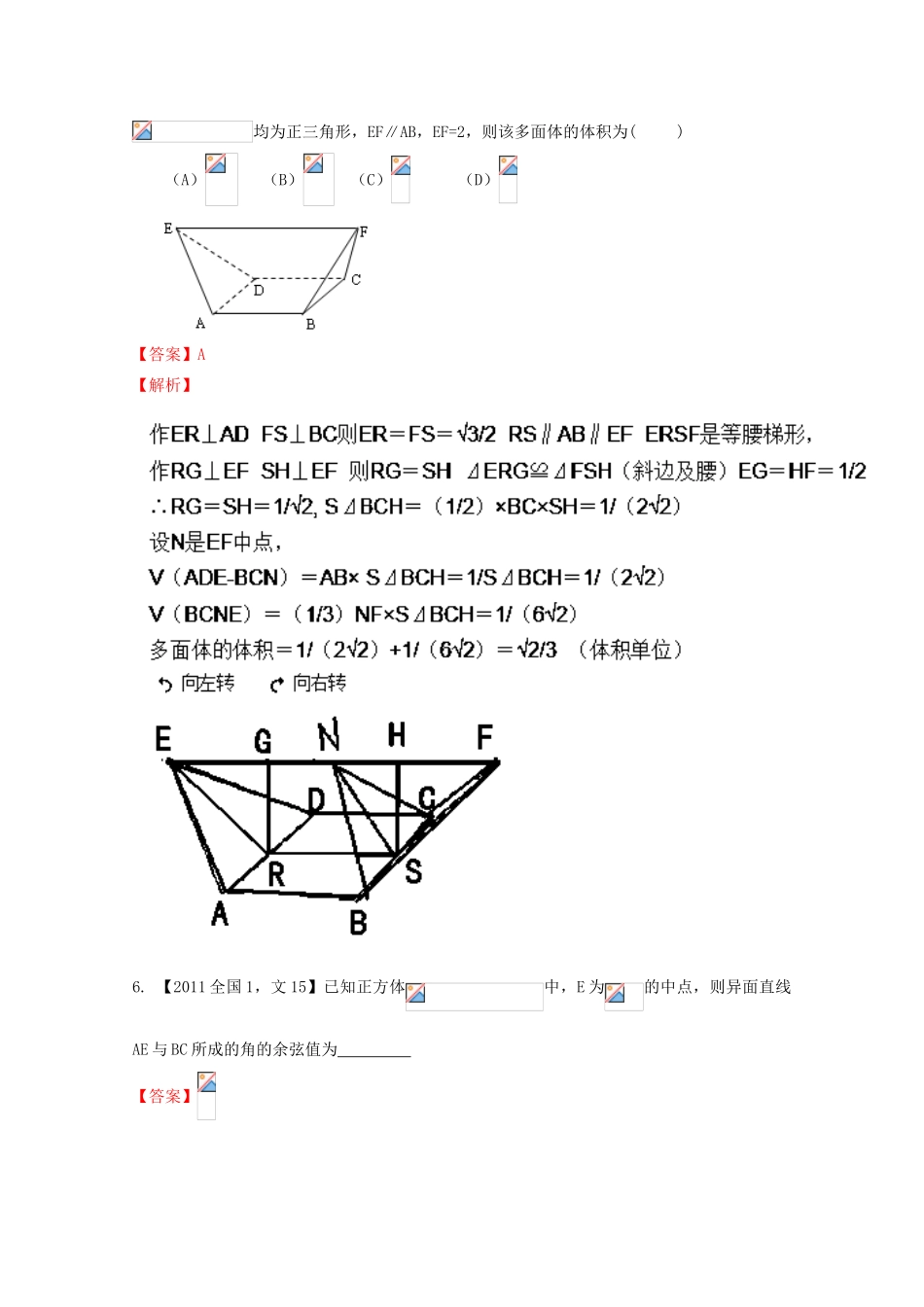 （新课标1专版）高考数学分项版解析 专题10 立体几何 文-人教版高三全册数学试题_第3页