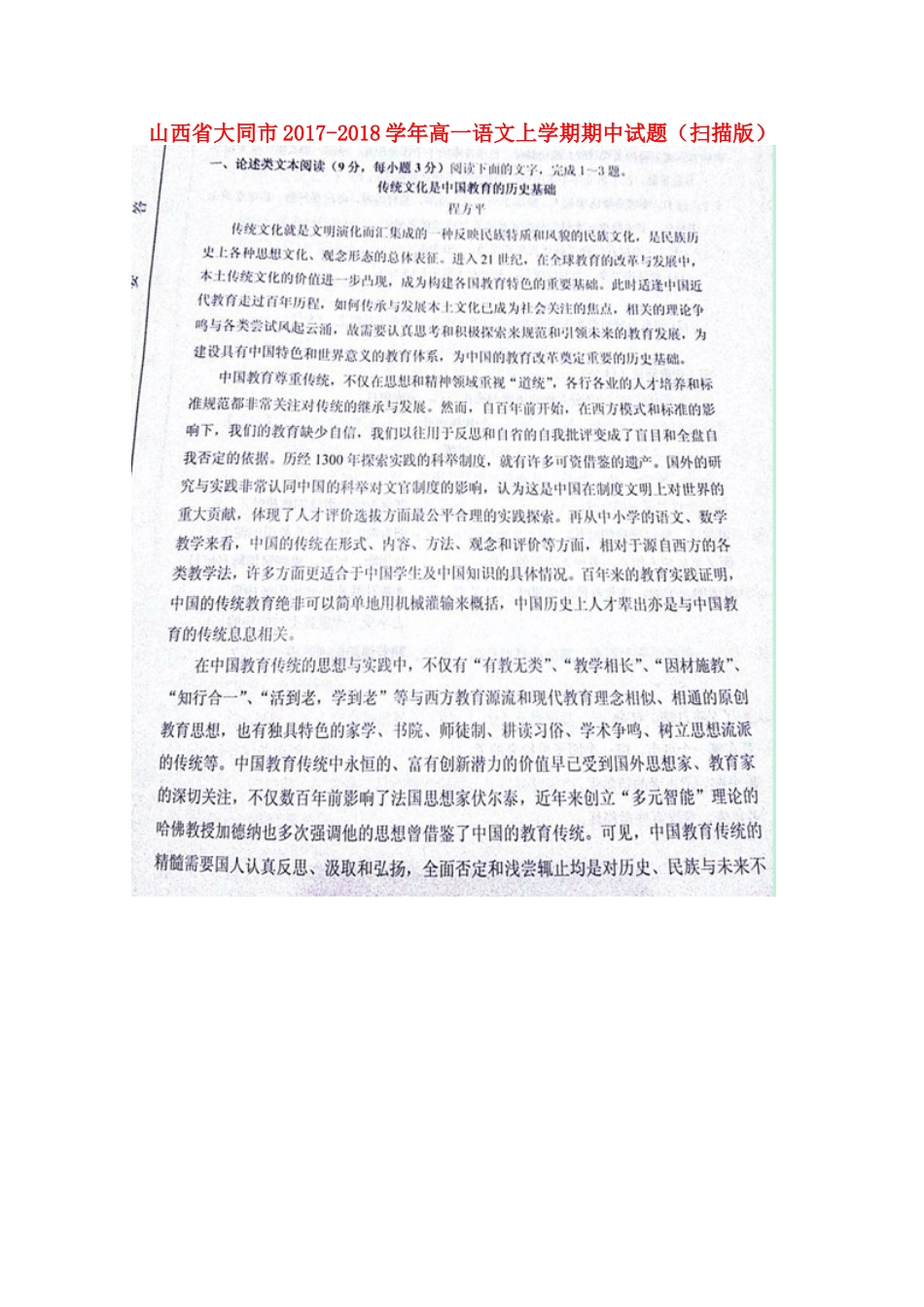 山西省大同市_高一语文上学期期中试卷扫描版试卷_第1页