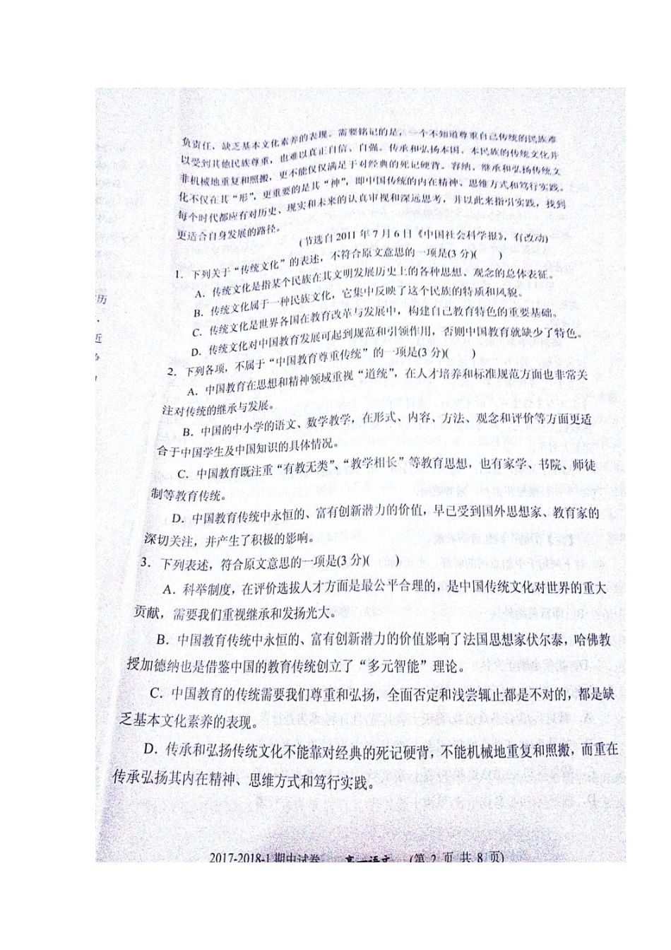 山西省大同市_高一语文上学期期中试卷扫描版试卷_第2页