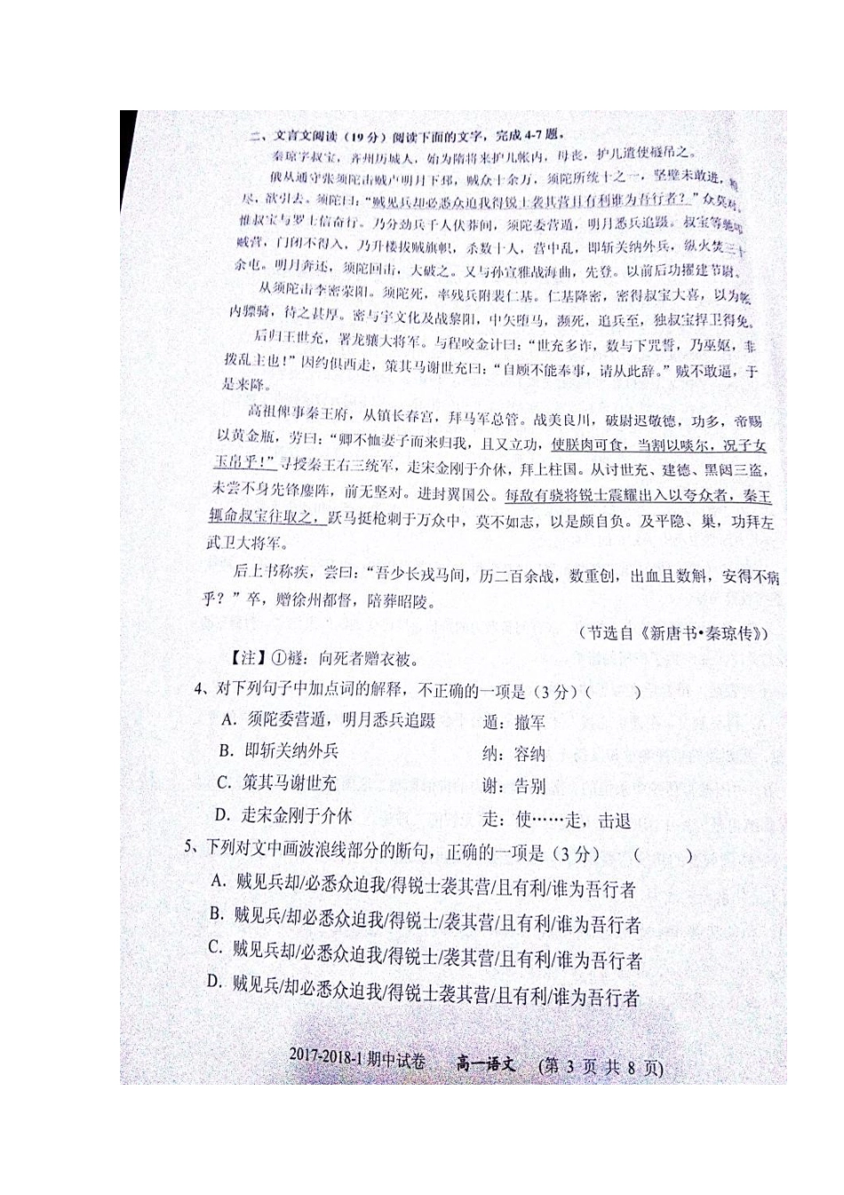 山西省大同市_高一语文上学期期中试卷扫描版试卷_第3页