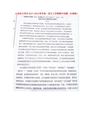 山西省大同市_高一语文上学期期中试卷扫描版试卷