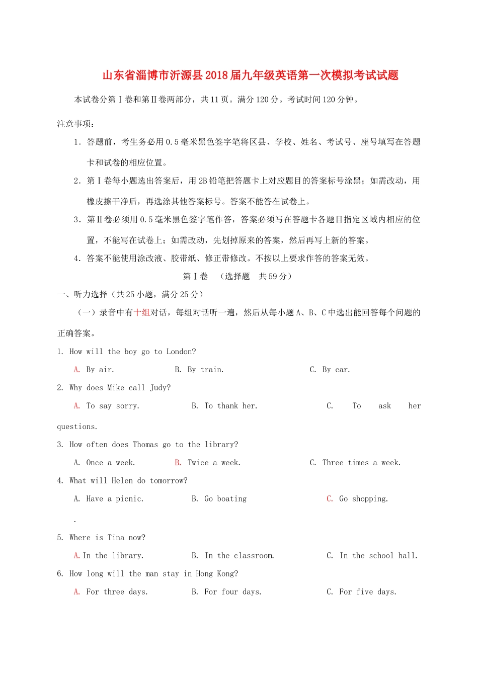 山东省淄博市沂源县九年级英语第一次模拟考试试卷_第1页