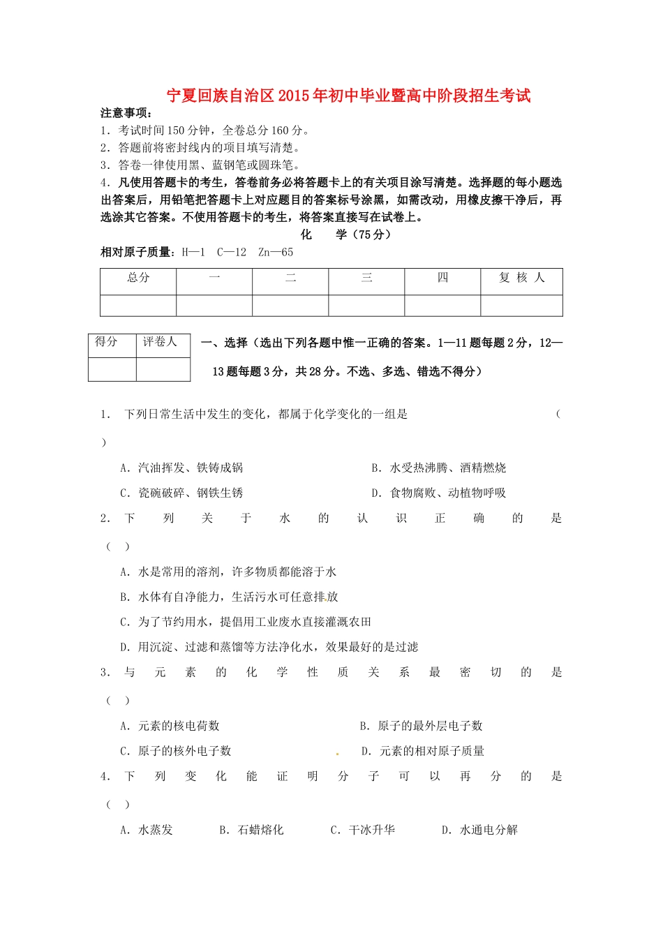 宁夏中考化学真题试卷(含答案)试卷_第1页