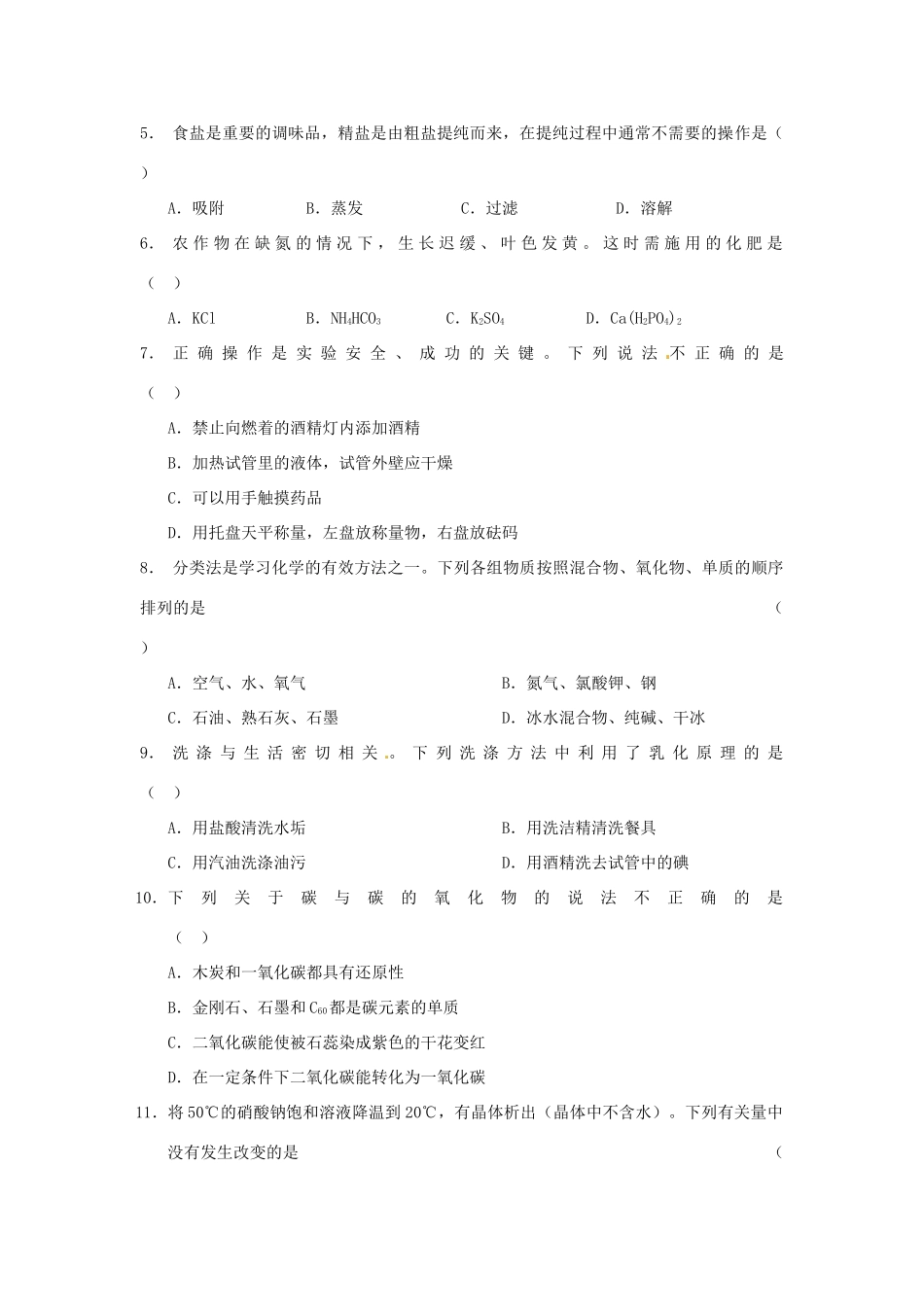 宁夏中考化学真题试卷(含答案)试卷_第2页