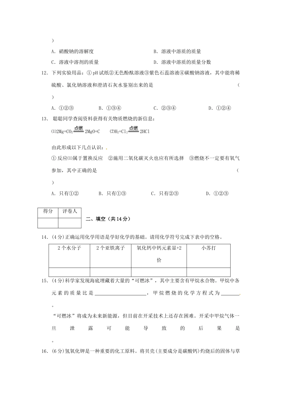 宁夏中考化学真题试卷(含答案)试卷_第3页
