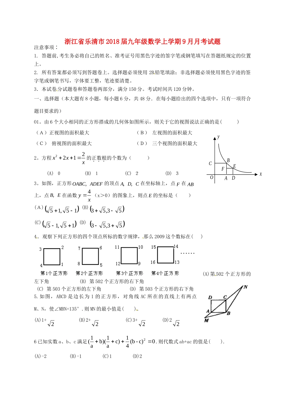 九年级数学上学期9月月考试卷(实验A班) 浙教版试卷_第1页