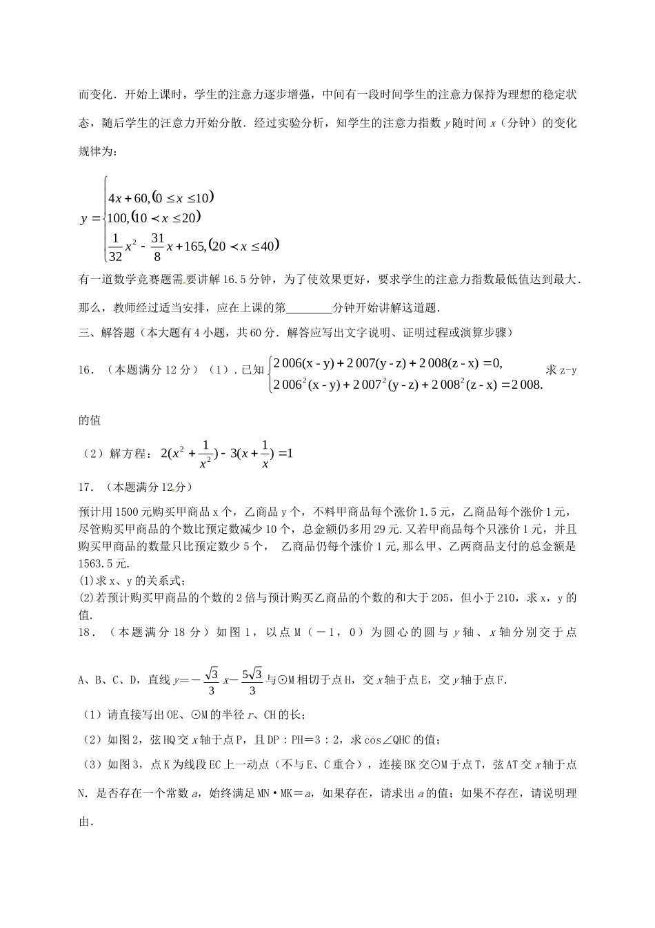 九年级数学上学期9月月考试卷(实验A班) 浙教版试卷_第3页