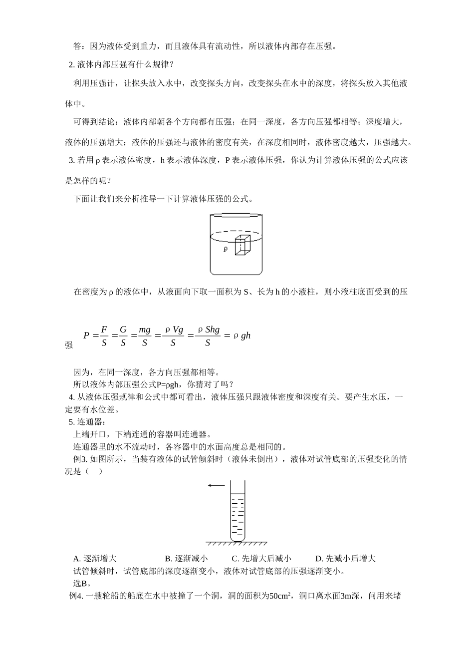 压强 液体压强 人教实验版试卷_第3页