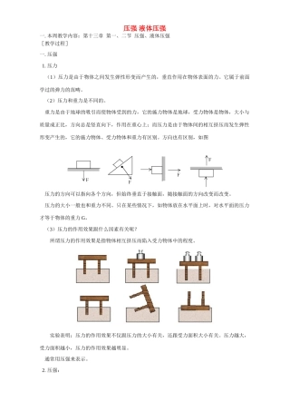 压强 液体压强 人教实验版试卷