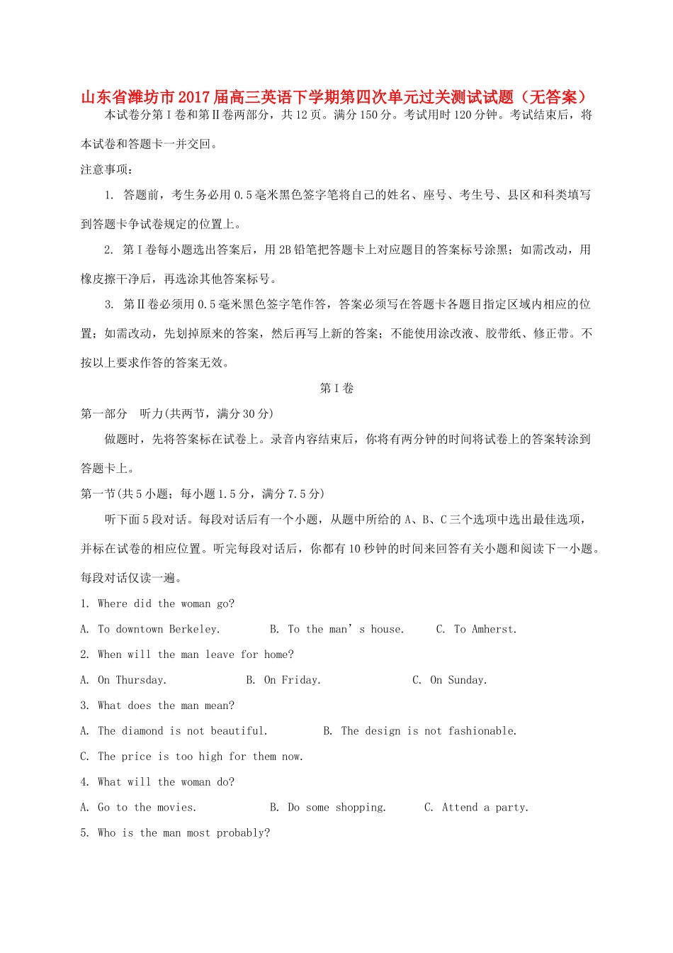 山东省潍坊市高三英语下学期第四次单元过关测试试卷试卷_第1页