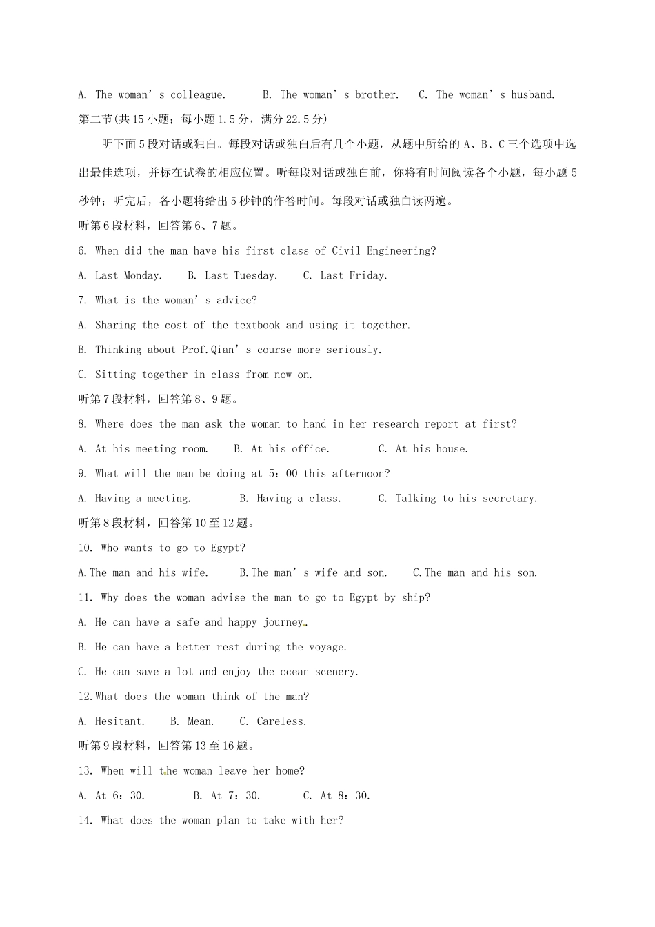 山东省潍坊市高三英语下学期第四次单元过关测试试卷试卷_第2页