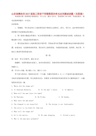 山东省潍坊市高三英语下学期第四次单元过关测试试卷试卷