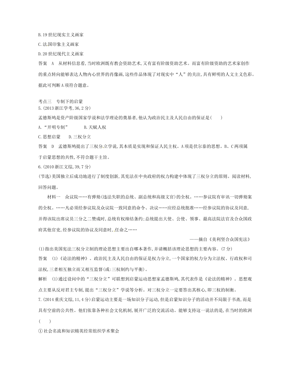 （B版，浙江选考专用）高考历史总复习 专题二十三 西方人文精神的起源与发展试题-人教版高三全册历史试题_第2页