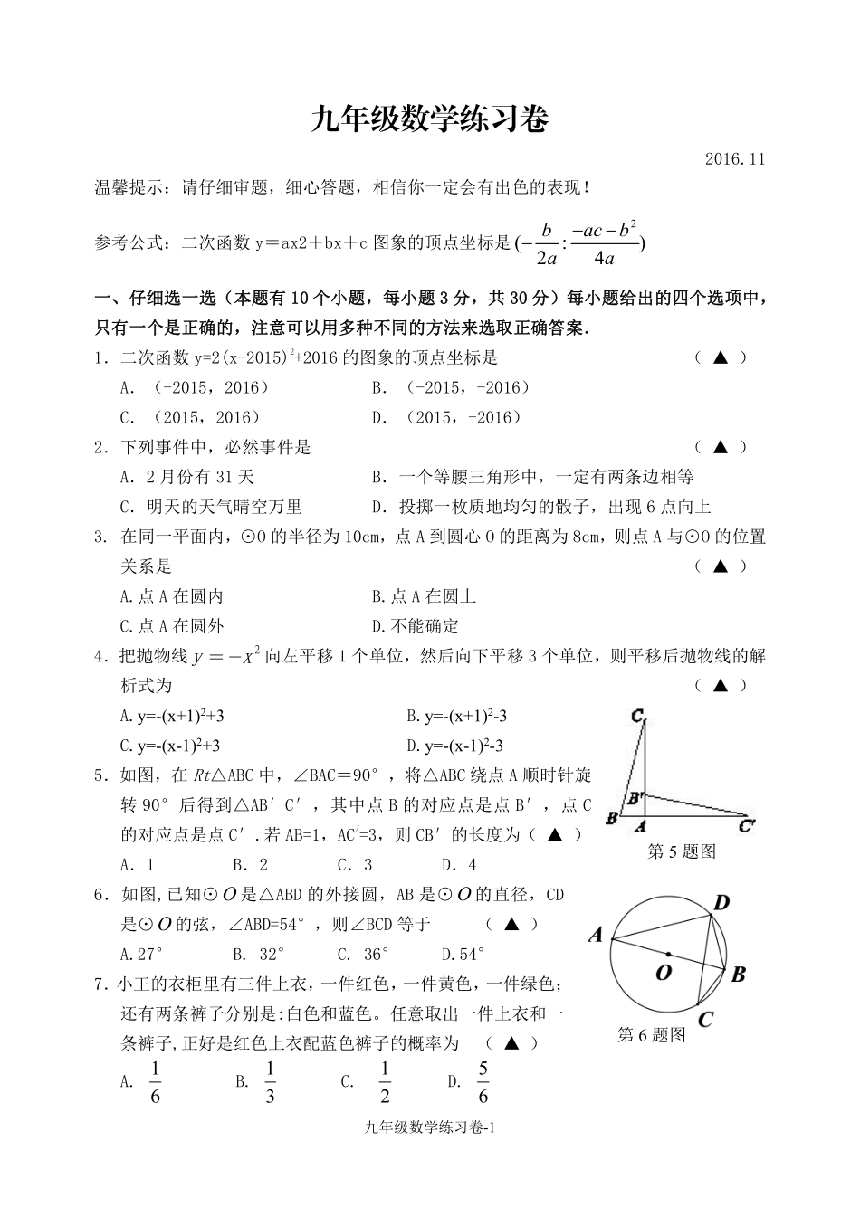 九年级数学上学期期中试卷(pdf) 浙江省湖州市吴兴区九年级数学上学期期中试卷(pdf) 浙教版_第1页