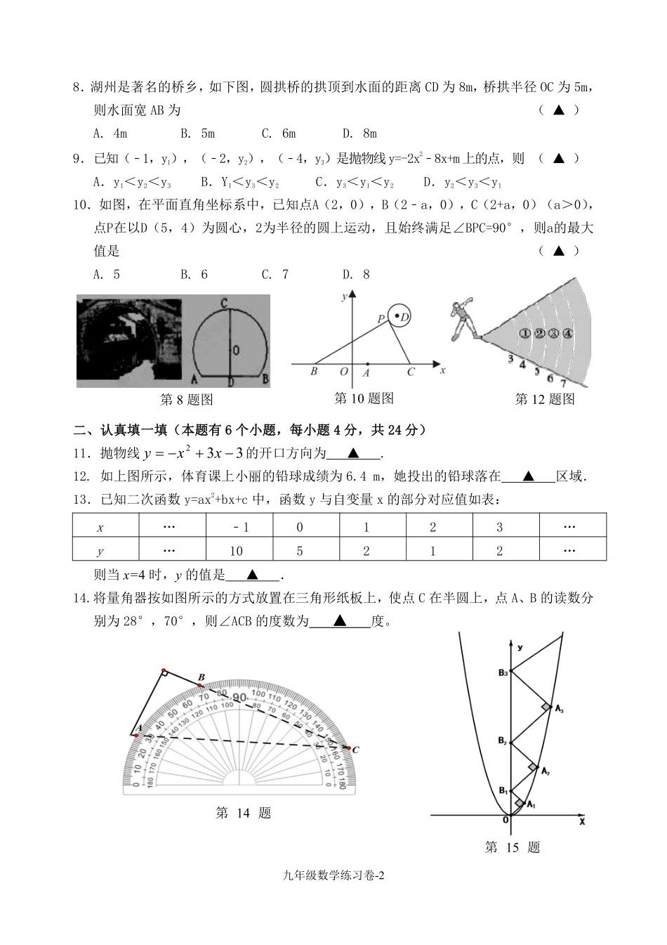 九年级数学上学期期中试卷(pdf) 浙江省湖州市吴兴区九年级数学上学期期中试卷(pdf) 浙教版_第2页