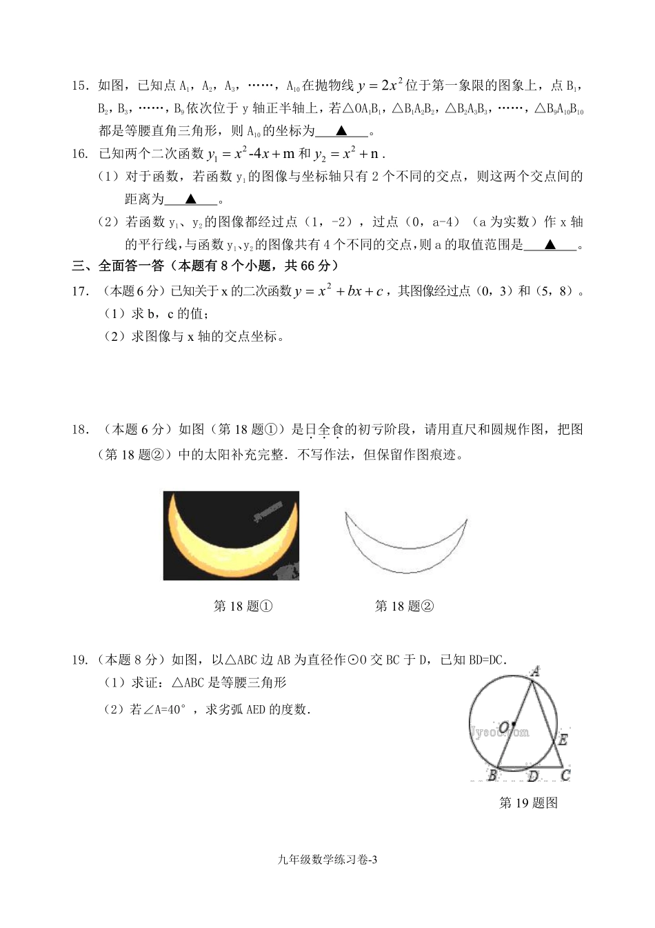 九年级数学上学期期中试卷(pdf) 浙江省湖州市吴兴区九年级数学上学期期中试卷(pdf) 浙教版_第3页