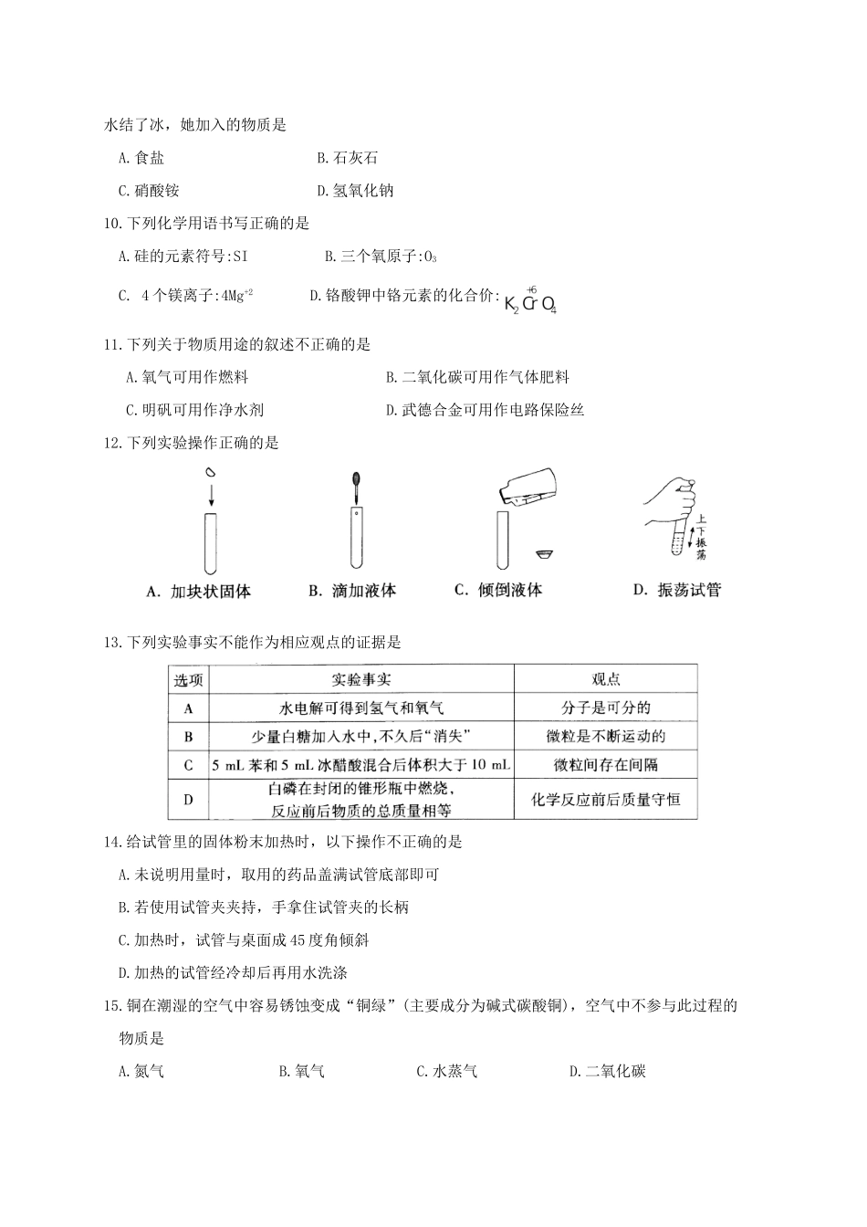 九年级化学上学期期末教学质量调研测试试卷 沪教版试卷_第2页