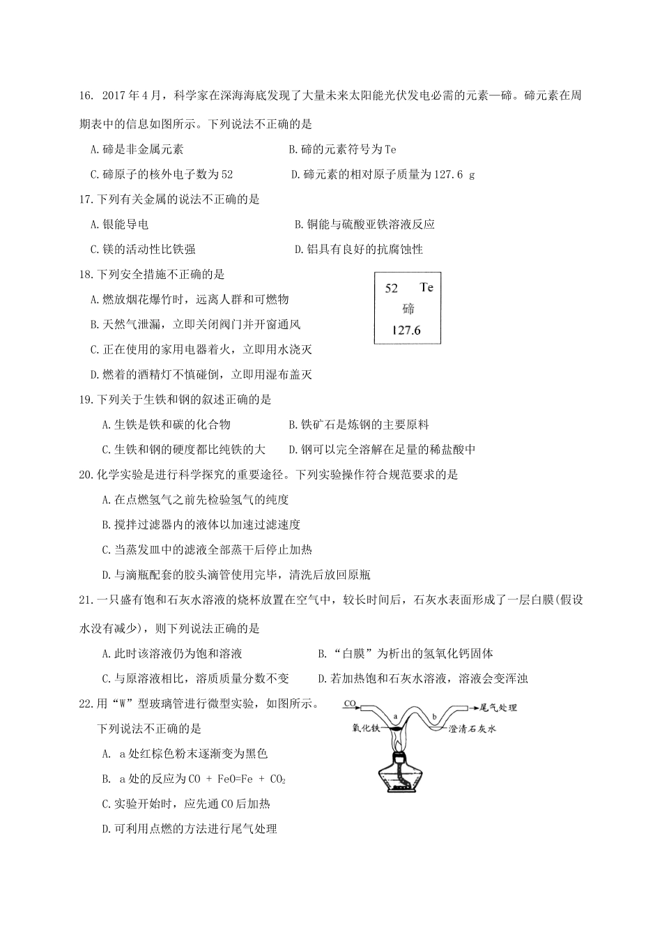 九年级化学上学期期末教学质量调研测试试卷 沪教版试卷_第3页