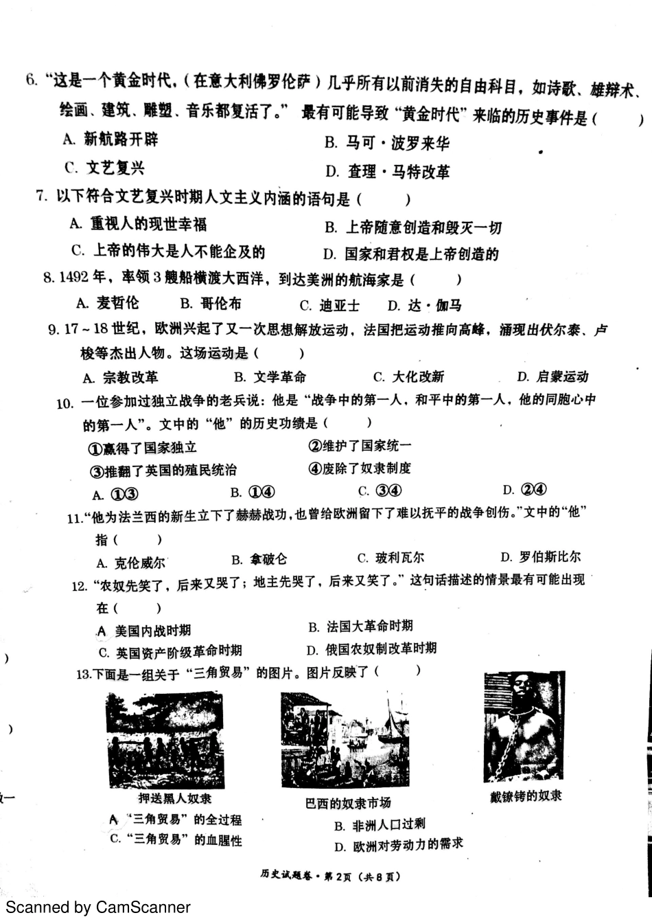 九年级历史上学期第一次模拟试卷(pdf，无答案)试卷_第2页