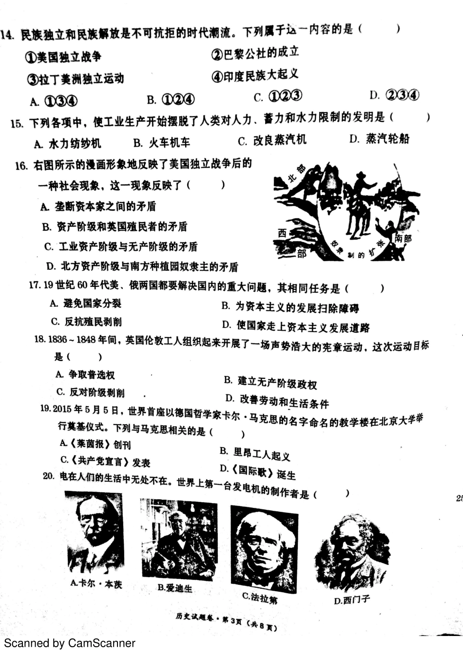 九年级历史上学期第一次模拟试卷(pdf，无答案)试卷_第3页