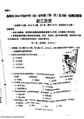 九年级历史上学期第一次模拟试卷(pdf，无答案)试卷