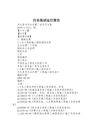 污水场试运行报告