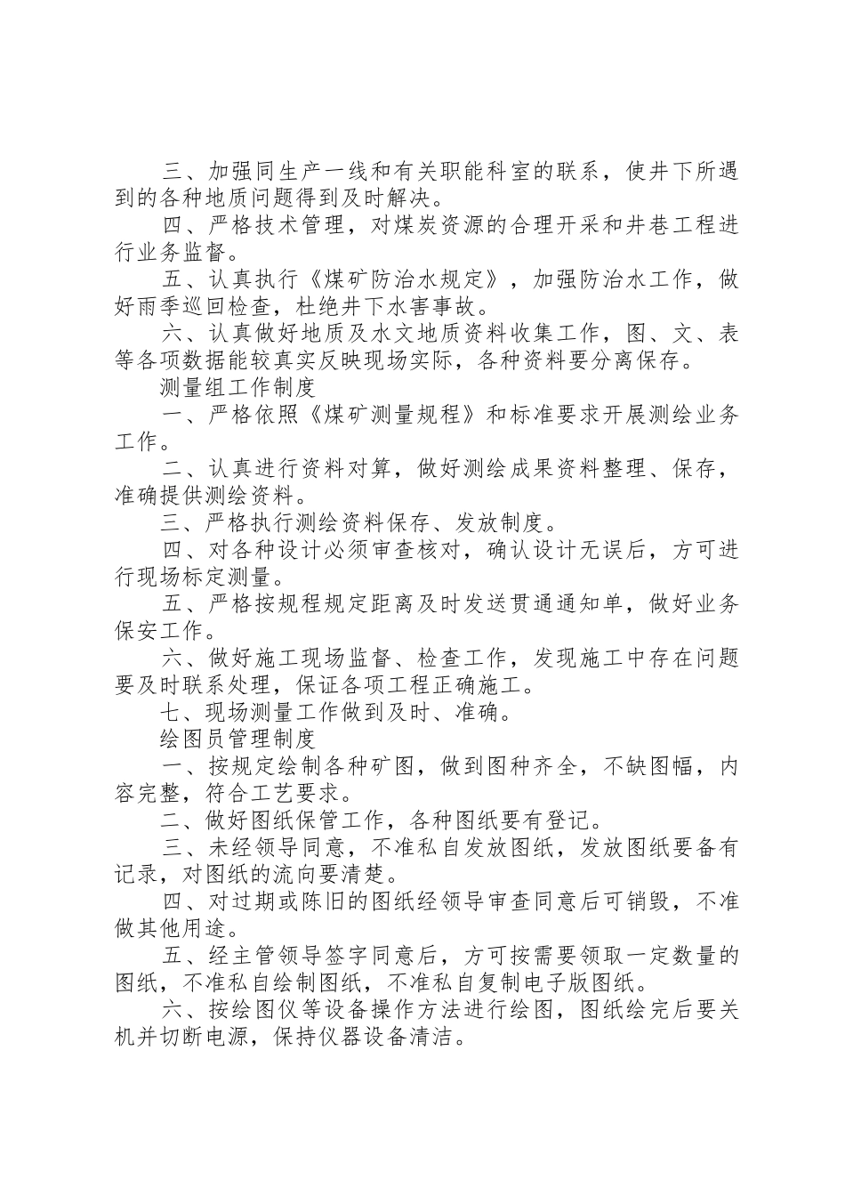 煤矿生产地测科XX年个人总结_第2页