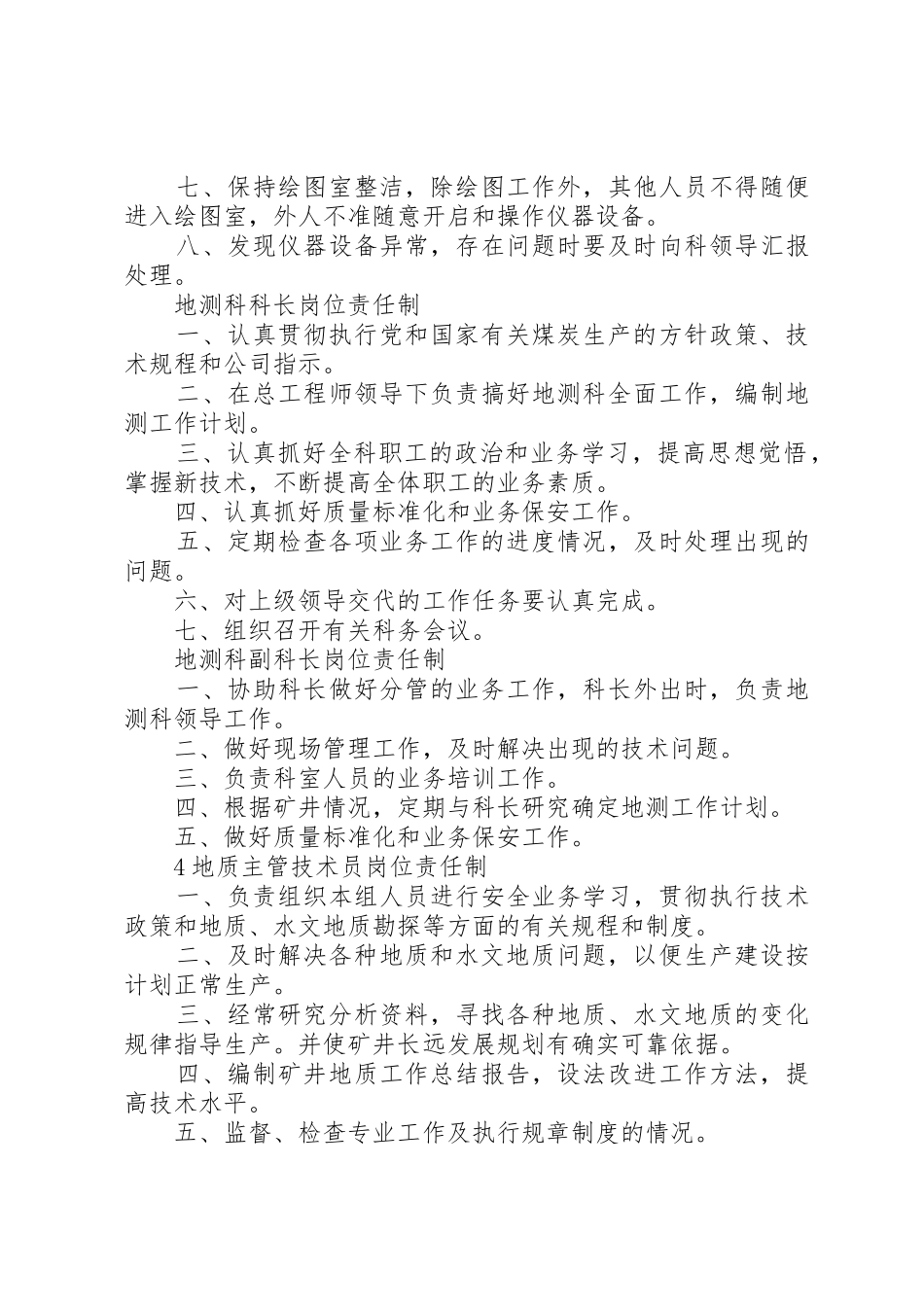 煤矿生产地测科XX年个人总结_第3页