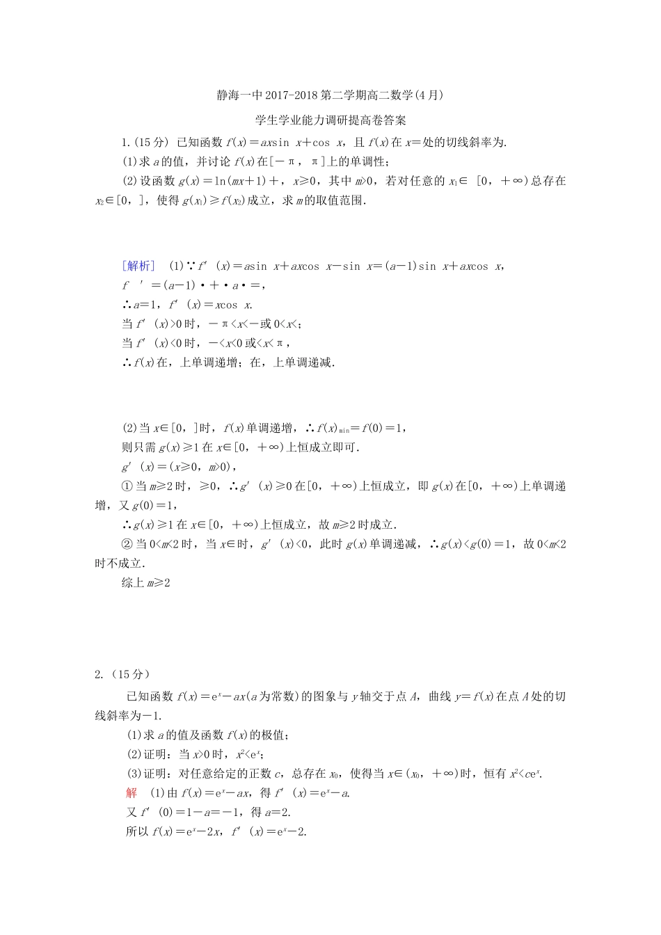 天津市静海县 高二数学4月学生学业能力调研测试试卷 理(提高卷)试卷_第3页