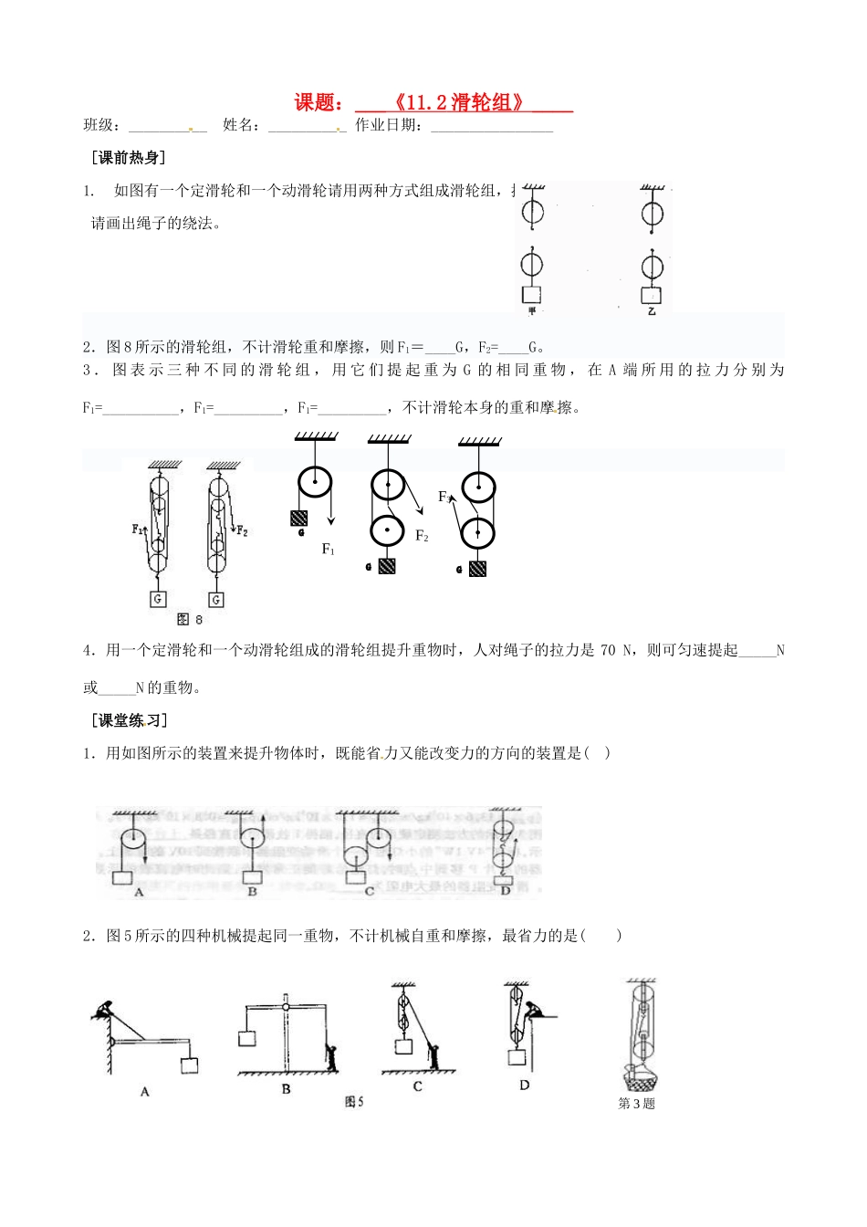 九年级物理上册(112滑轮组)自主学习 苏科版试卷_第1页