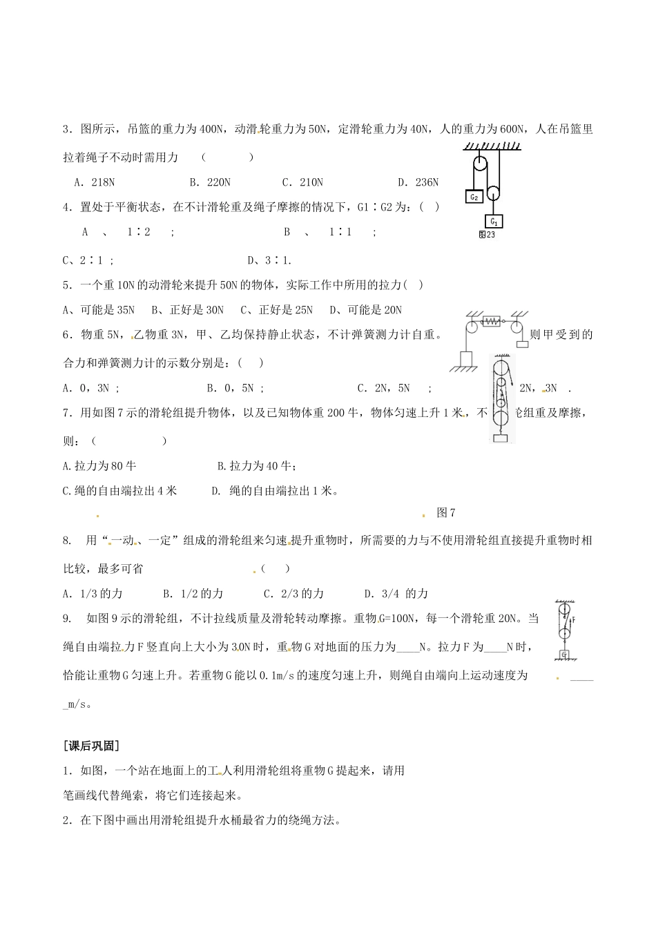 九年级物理上册(112滑轮组)自主学习 苏科版试卷_第2页