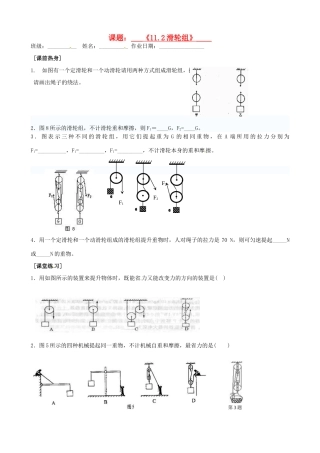 九年级物理上册(112滑轮组)自主学习 苏科版试卷