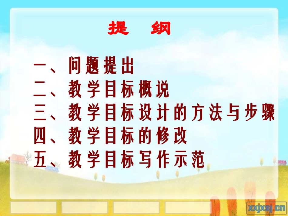 数学教学目标的设计与修改_第2页