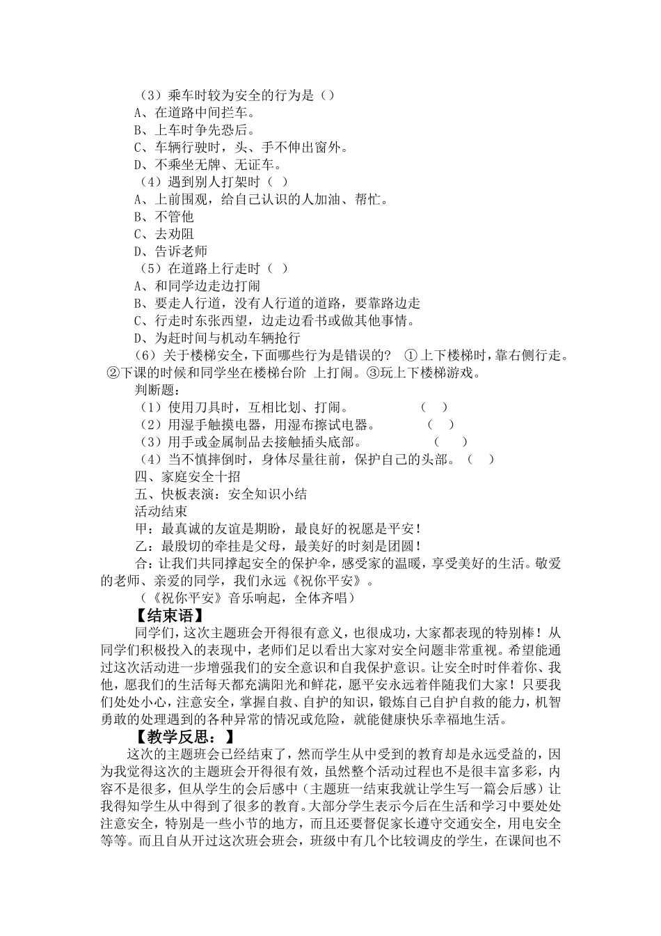 《安全教育》主题班会教案设计_第2页