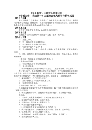 《安全教育》主题班会教案设计
