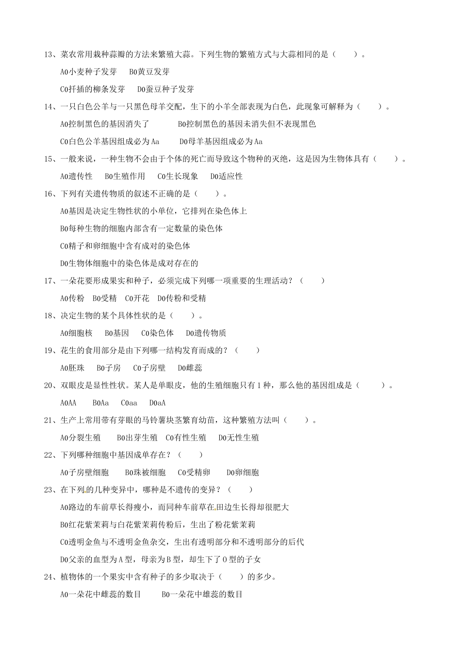 山东省嘉祥县八年级生物寒假作业试卷 新人教版试卷_第2页