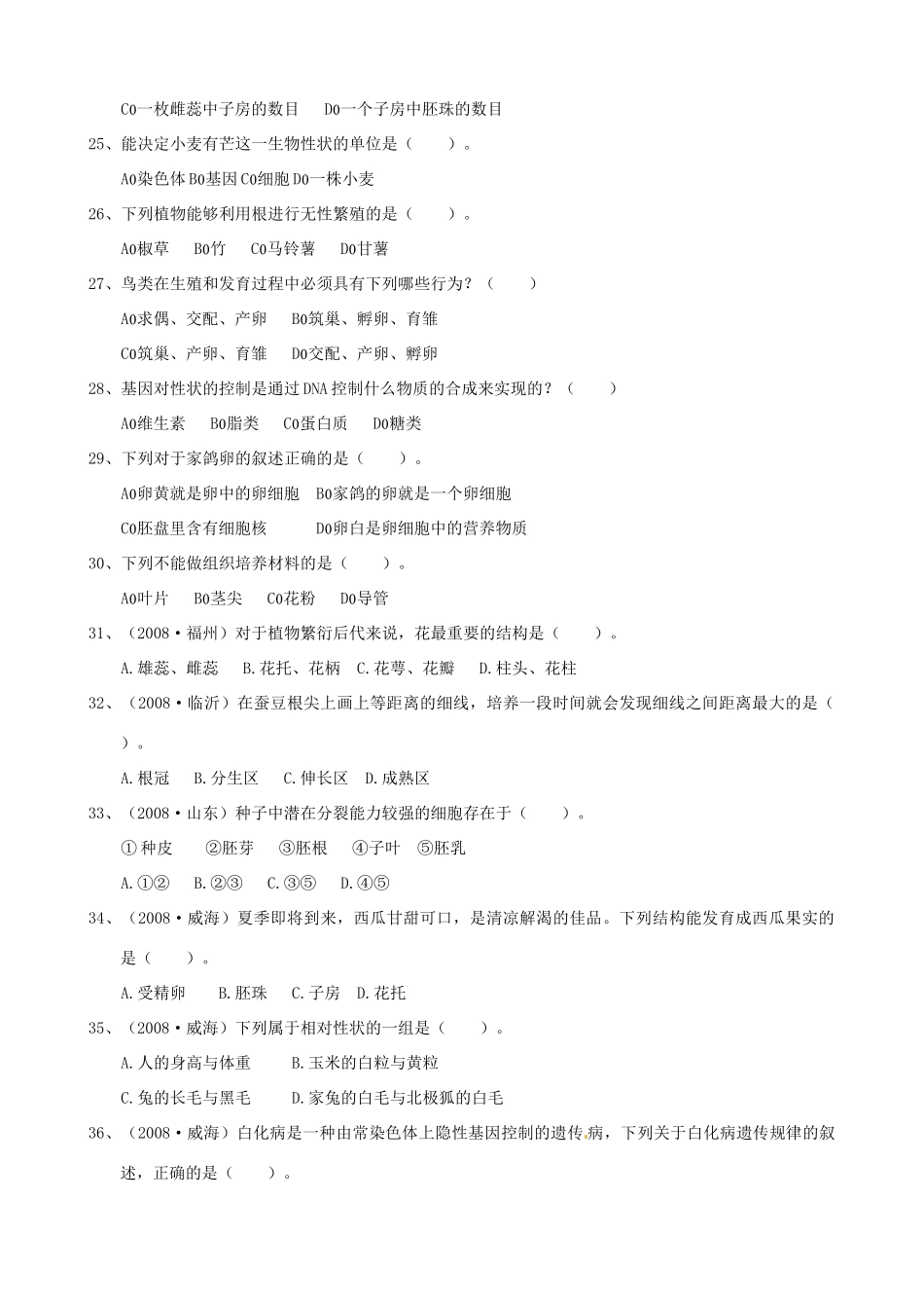 山东省嘉祥县八年级生物寒假作业试卷 新人教版试卷_第3页