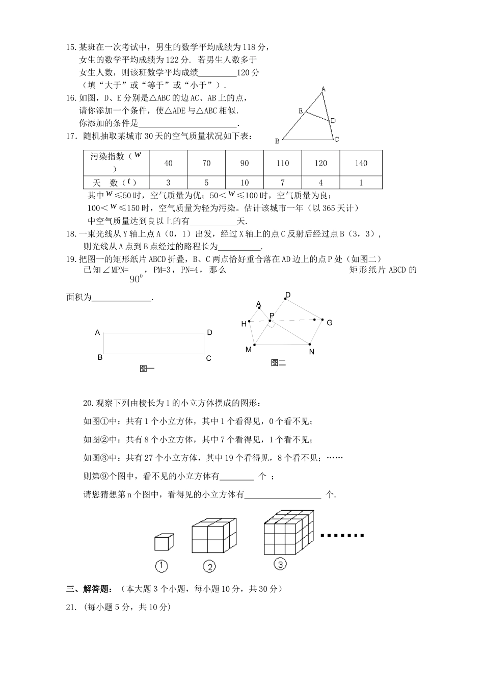 初三数学第二次诊断性考试卷 新课标 人教版 试题_第3页