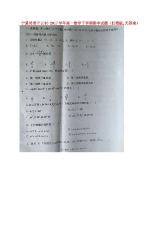 宁夏吴忠市高一数学下学期期中试卷(扫描版，无答案)试卷