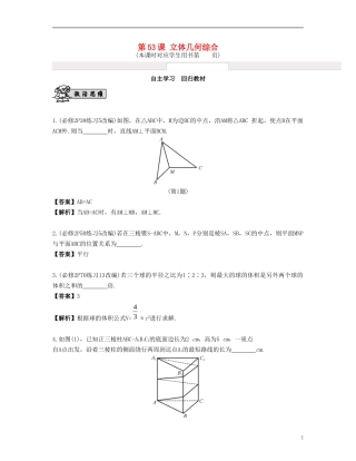 （江苏专用）高考数学大一轮复习 第九章 立体几何初步 第53课 立体几何综合 文-人教版高三全册数学试题